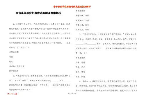 奉节事业单位招聘考试真题及答案解析