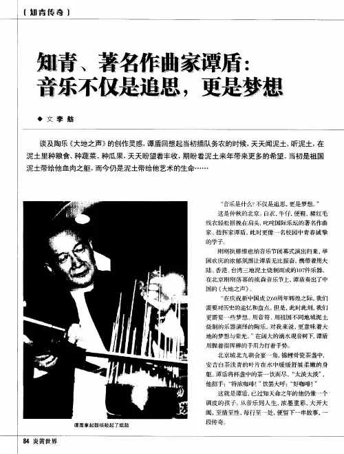 知青、著名作曲家谭盾：音乐不仅是追思,更是梦想