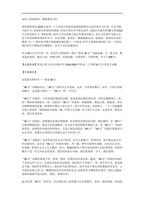 高考语文满分作文范例及解析--这是我们的时代——我是00后