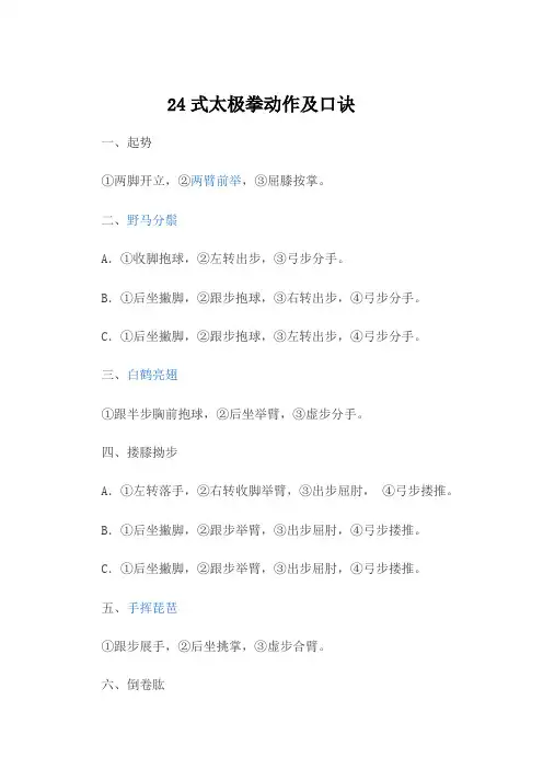 24式太极拳动作及口诀