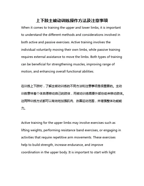 上下肢主被动训练操作方法及注意事项