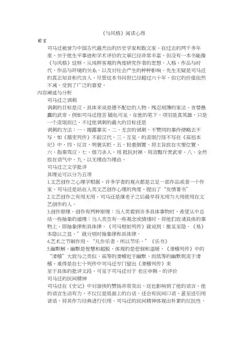 司马迁之人格与风格阅读心得