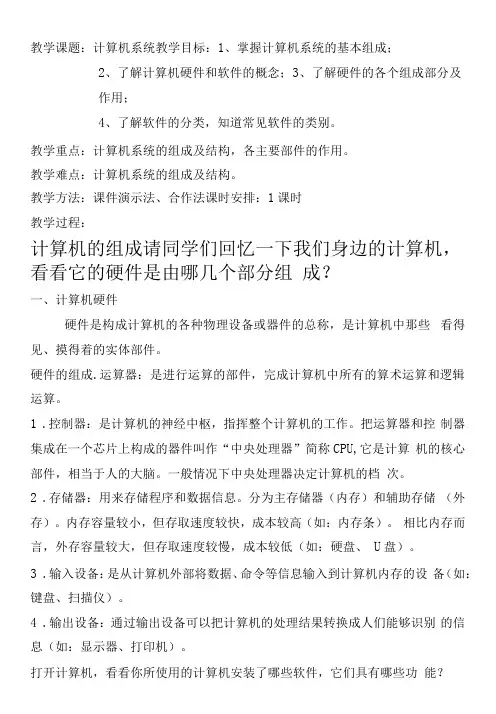 初中信息技术川教七年级上册 走进信息技术计算机系统