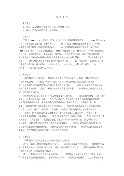 王蒙《风筝飘带》赏析