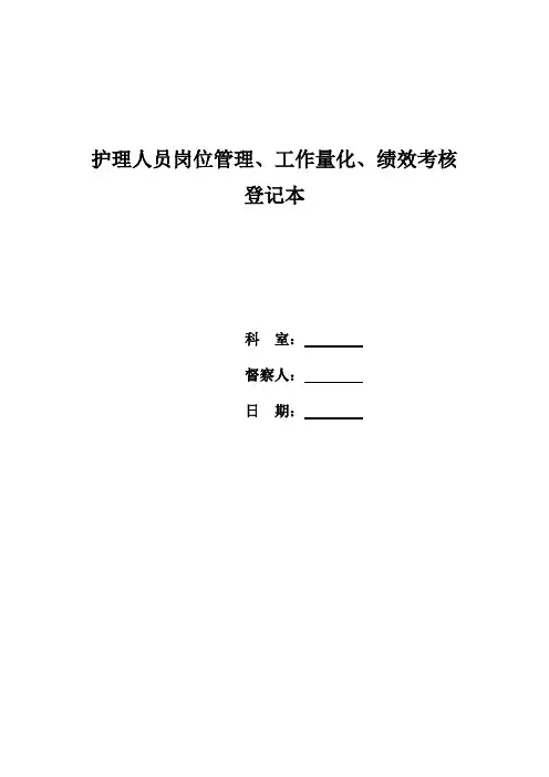 工作量统计本11[1].13(排版的)1