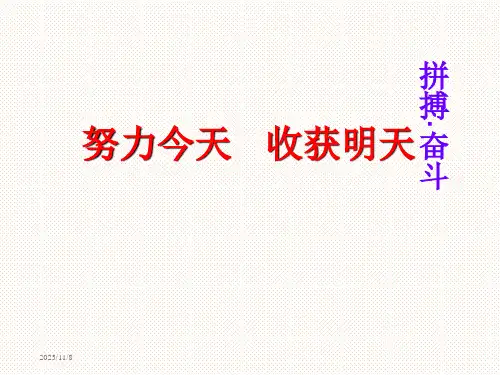 八年级开学第一课主题班会(共40张PPT)