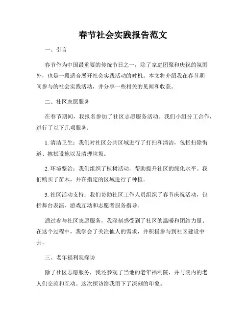 春节社会实践报告范文