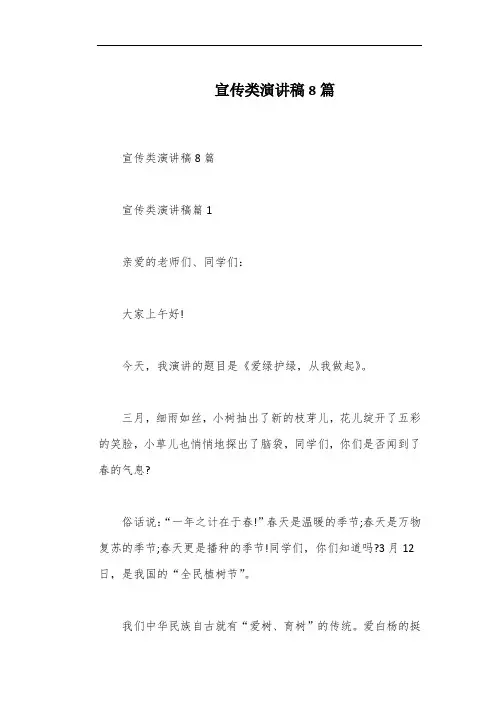 宣传类演讲稿8篇