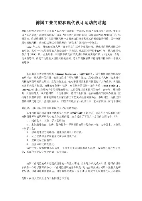 德国工业同盟和现代设计运动的萌起