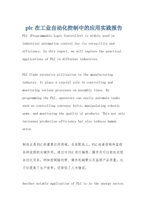 plc在工业自动化控制中的应用实践报告