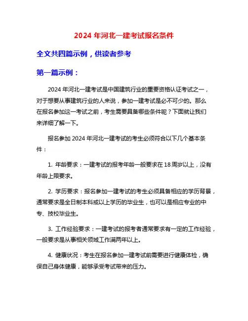 2024年河北一建考试报名条件