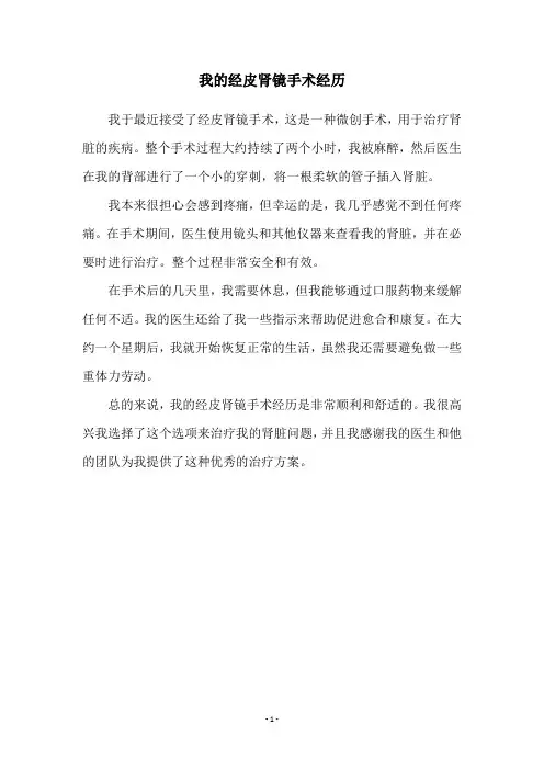 我的经皮肾镜手术经历