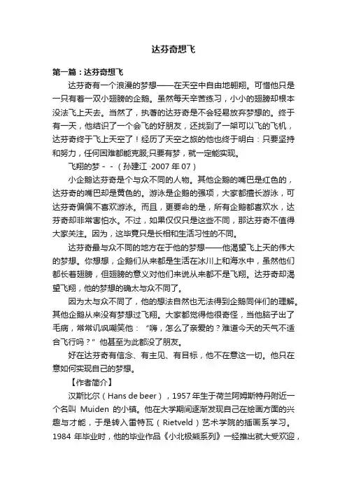 达芬奇想飞