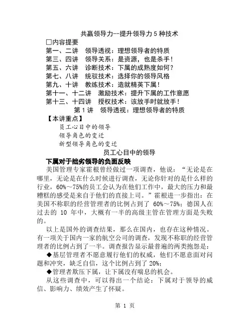 章义伍共赢领导力提升领导力五种技术-20页精选文档