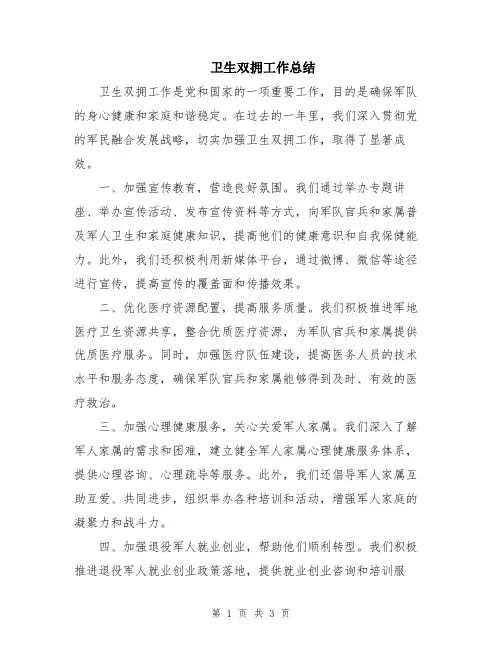 卫生双拥工作总结
