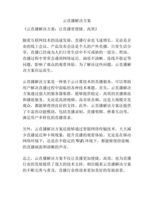 云直播解决方案