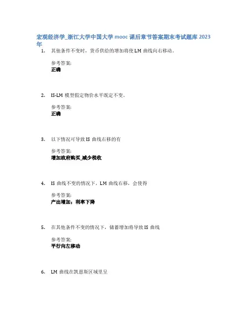 宏观经济学_浙江大学中国大学mooc课后章节答案期末考试题库2023年