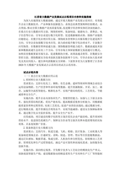 江苏省大数据产业发展试点示范项目内容和实施指南