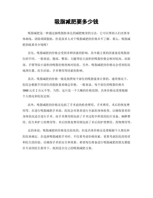 吸脂减肥要多少钱