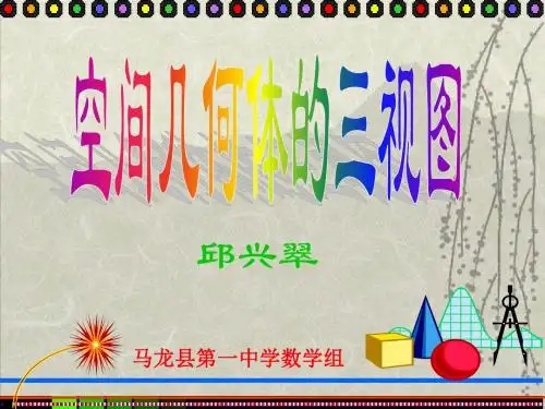 简单几何体的三视图