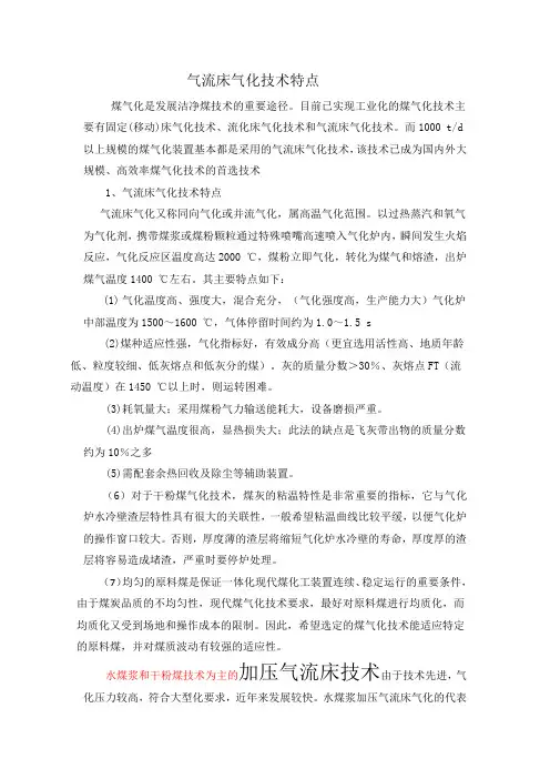 气流床气化技术特点
