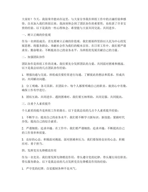 加入班组经验交流发言稿