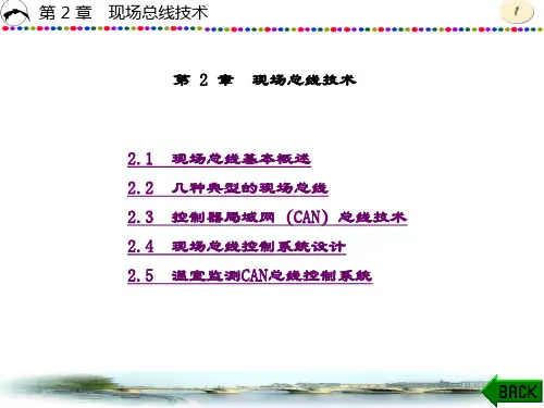 精品文档-物联网控制基础(王志良)-第2章
