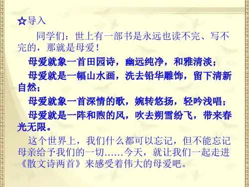7散文诗两首金色花荷叶母亲分析