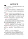 生态学期末试题