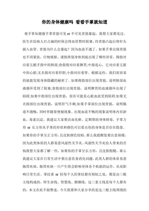 你的身体健康吗 看看手掌就知道