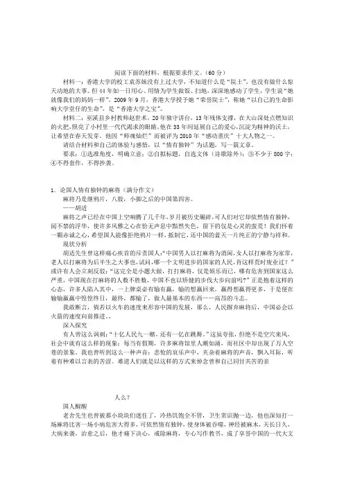 重庆高考作文题目：情有独钟