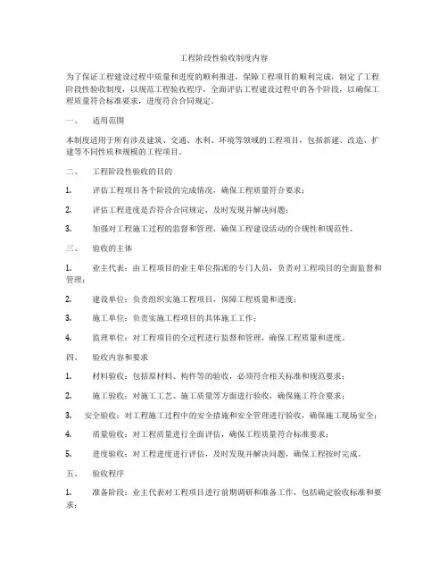 工程阶段性验收制度内容