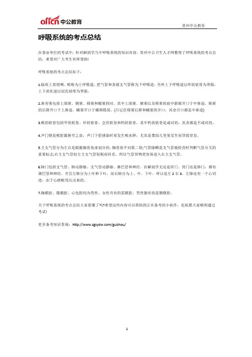 呼吸系统的考点总结
