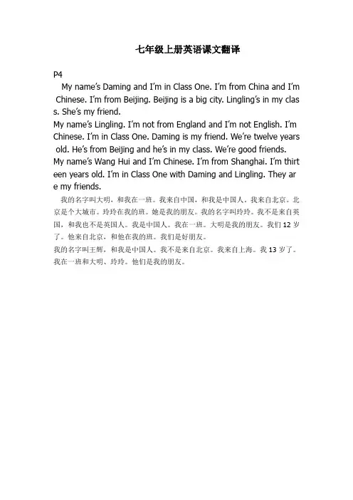 七年级上册英语课文翻译