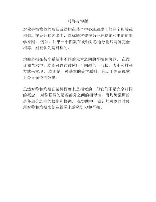 对称与均衡