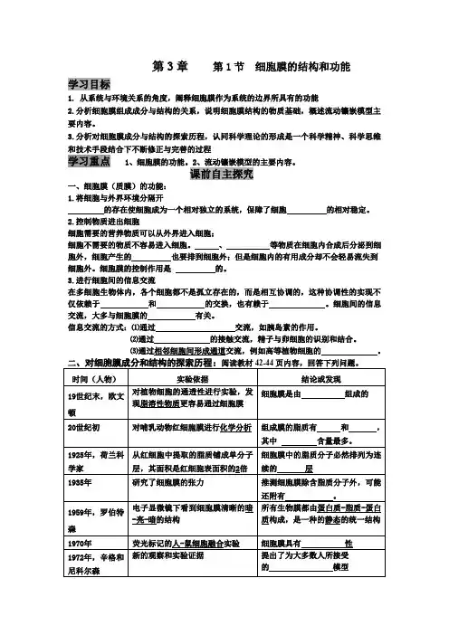 高中生物 第3章    第1节 细胞膜的结构和功能