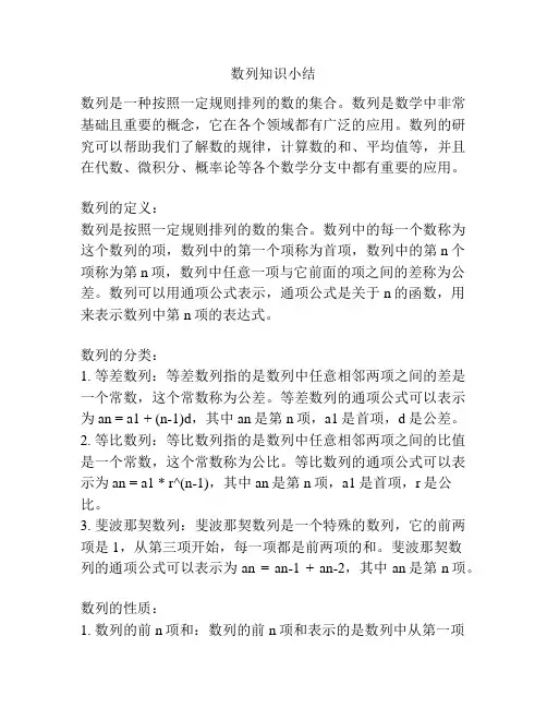 数列知识小结