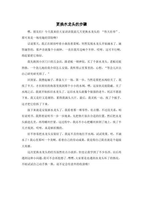 更换水龙头的步骤