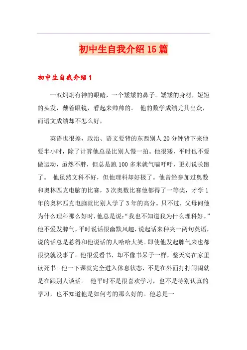 初中生自我介绍15篇