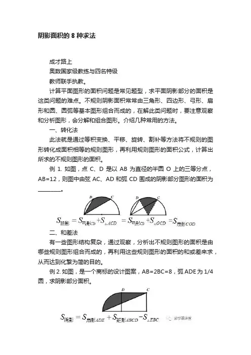 阴影面积的8种求法