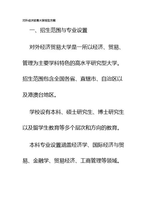 对外经济贸易大学招生方案