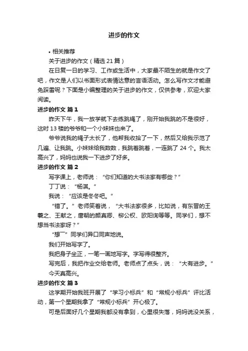 进步的作文