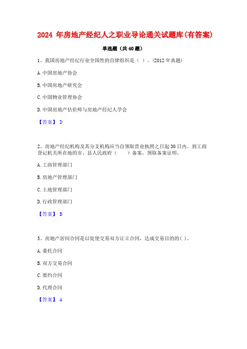 2024年房地产经纪人之职业导论通关试题库(有答案)