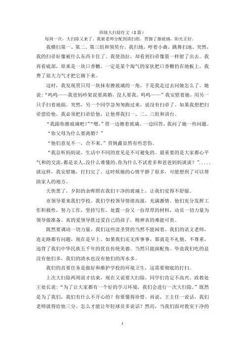 班级大扫除作文(8篇)