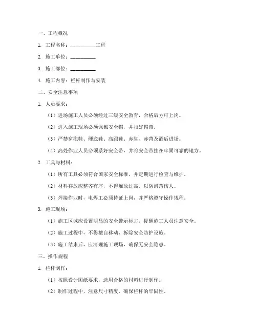 栏杆_安装_安全技术交底模板