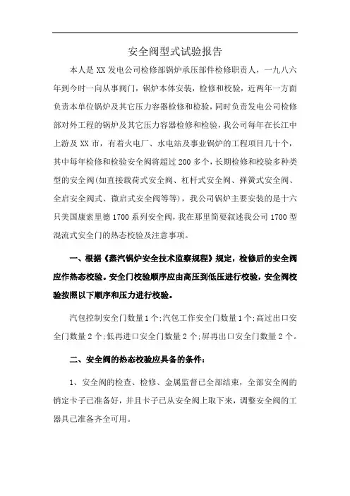 安全阀型式试验报告