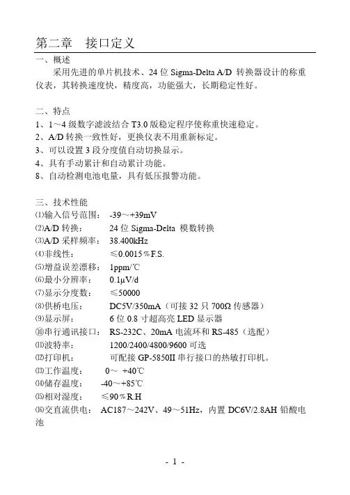 HT9800-T2技术说明书