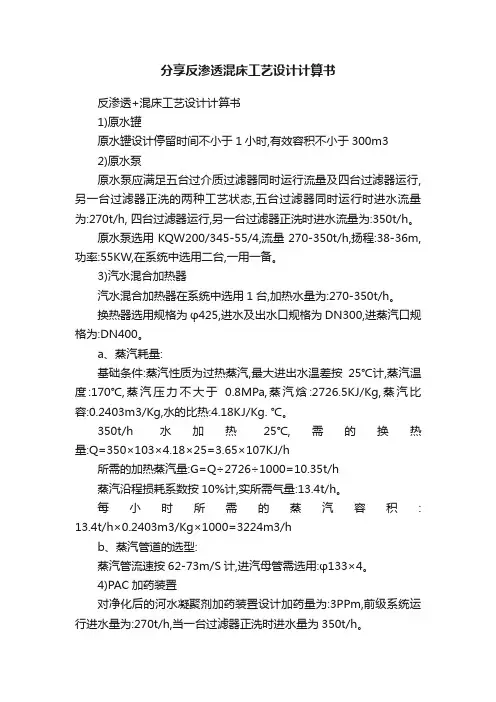分享反渗透混床工艺设计计算书