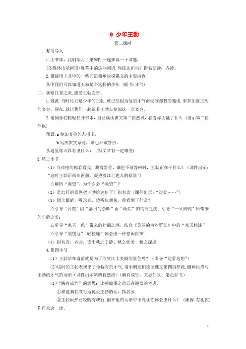 三年级语文下册 少年王勃 第二课时教案 苏教版
