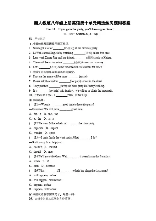 (完整版)新人教版八年级上册英语第十单元精选练习题附答案